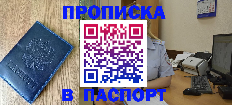 временная регистрация в Агрызе