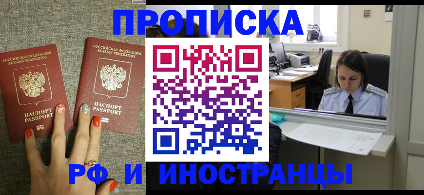 прописка законно в Агрызе